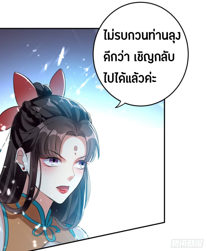 The Ultimate Son-in-Law from Different World page 35