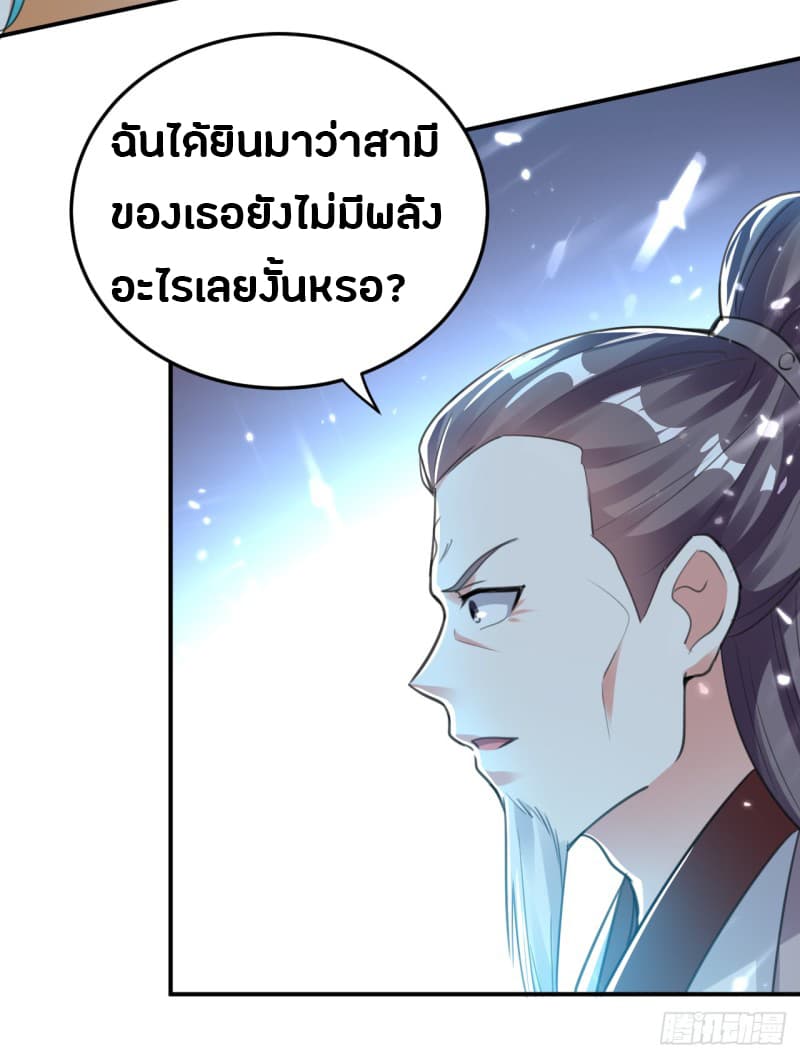 The Ultimate Son-in-Law from Different World page 36