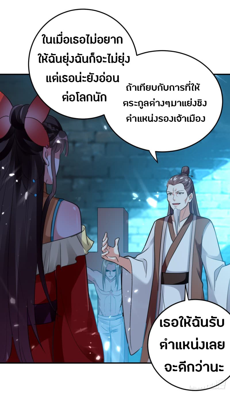 The Ultimate Son-in-Law from Different World page 37