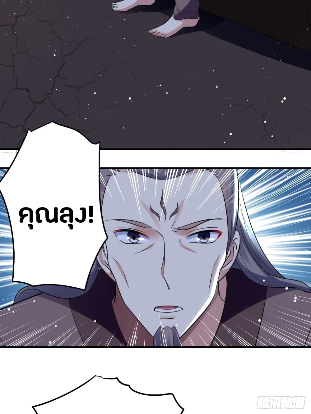 The Ultimate Son-in-Law from Different World page 4