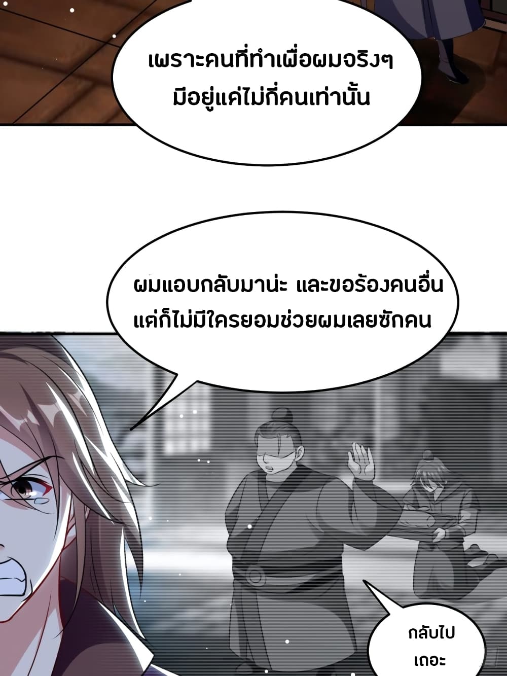 The Ultimate Son-in-Law from Different World page 8