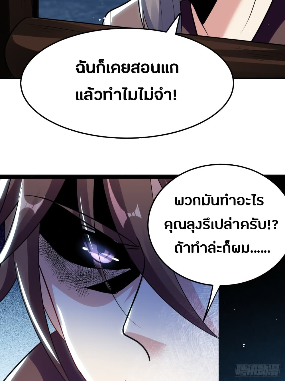 The Ultimate Son-in-Law from Different World page 10