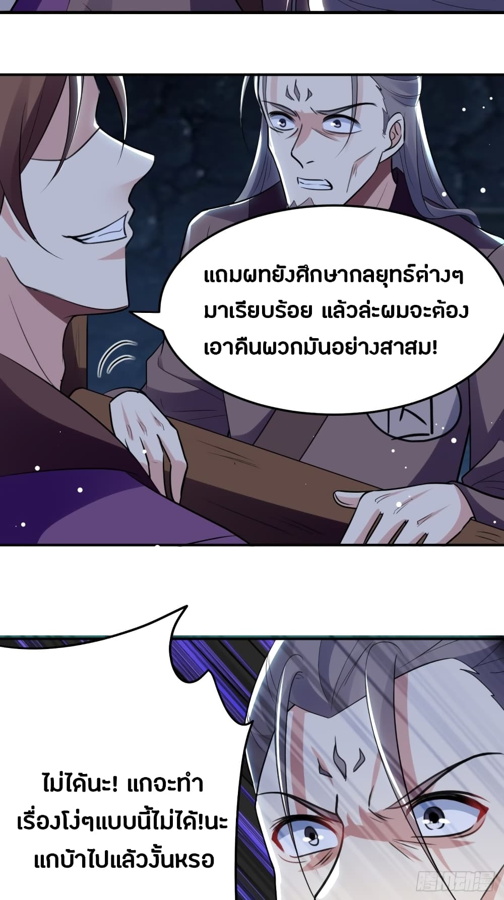 The Ultimate Son-in-Law from Different World page 16