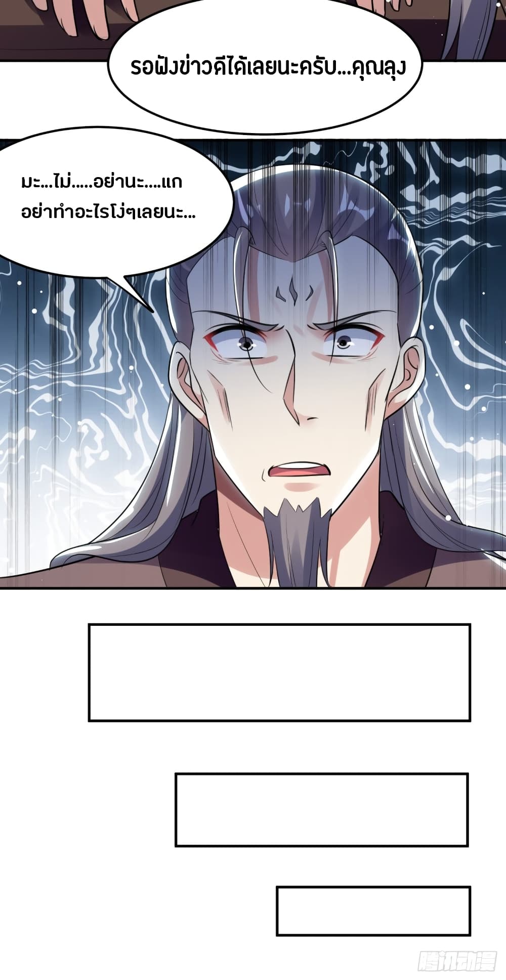 The Ultimate Son-in-Law from Different World page 19