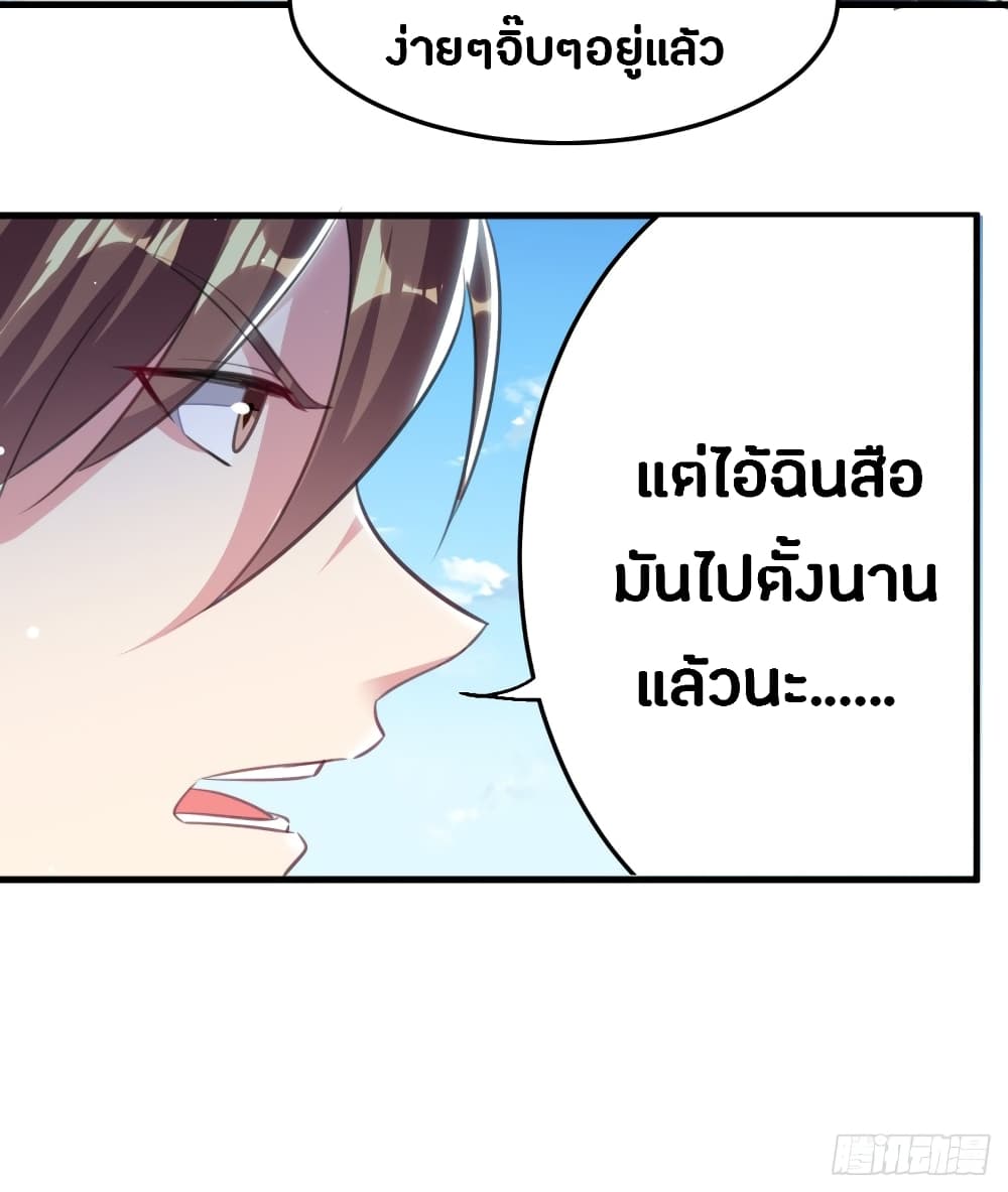 The Ultimate Son-in-Law from Different World page 25