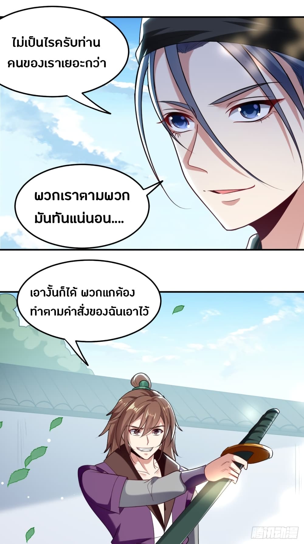 The Ultimate Son-in-Law from Different World page 26