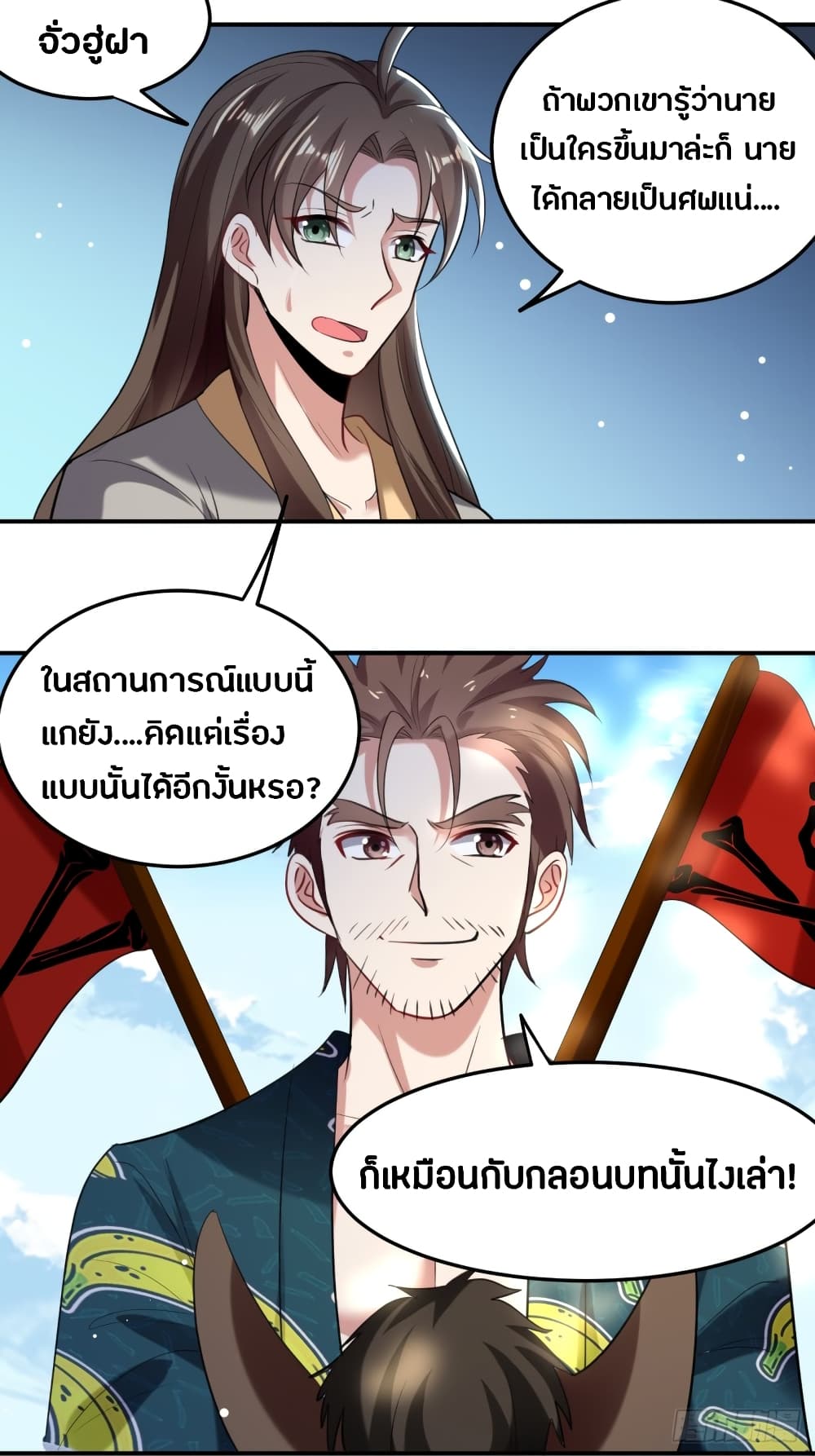 The Ultimate Son-in-Law from Different World page 29