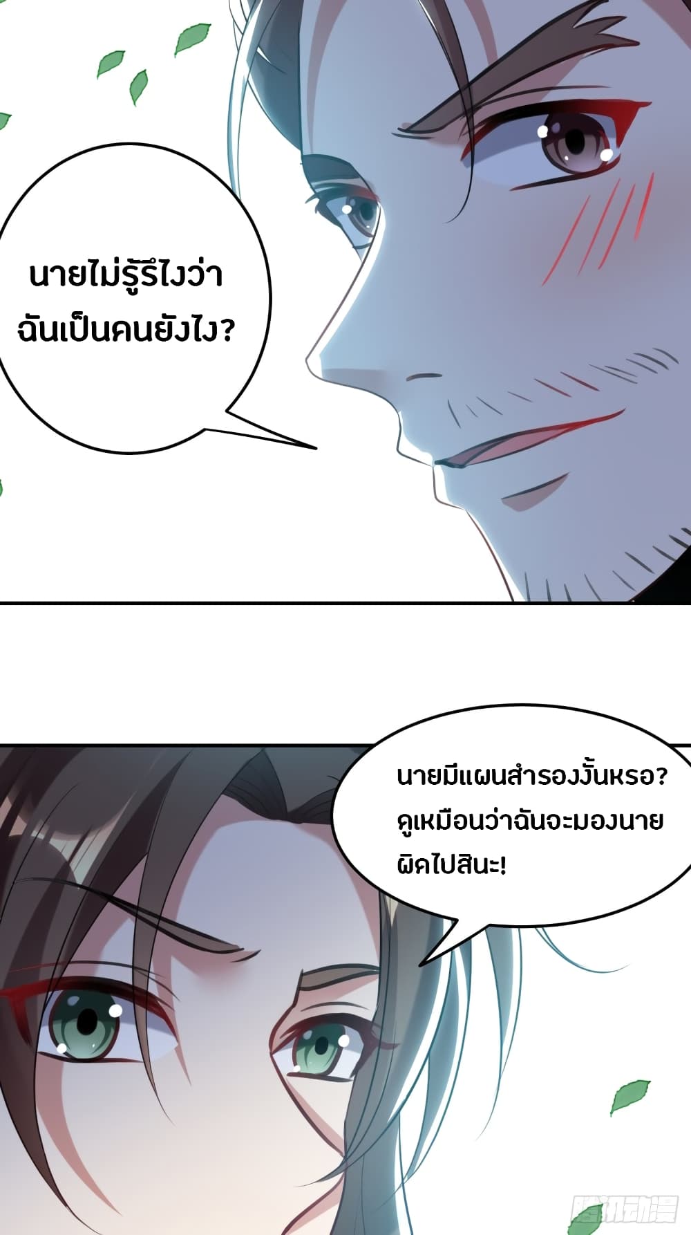 The Ultimate Son-in-Law from Different World page 31