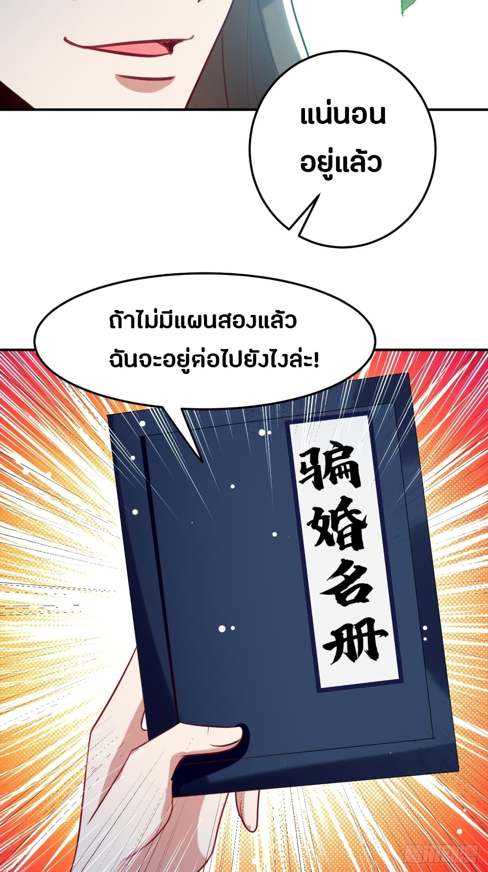 The Ultimate Son-in-Law from Different World page 32