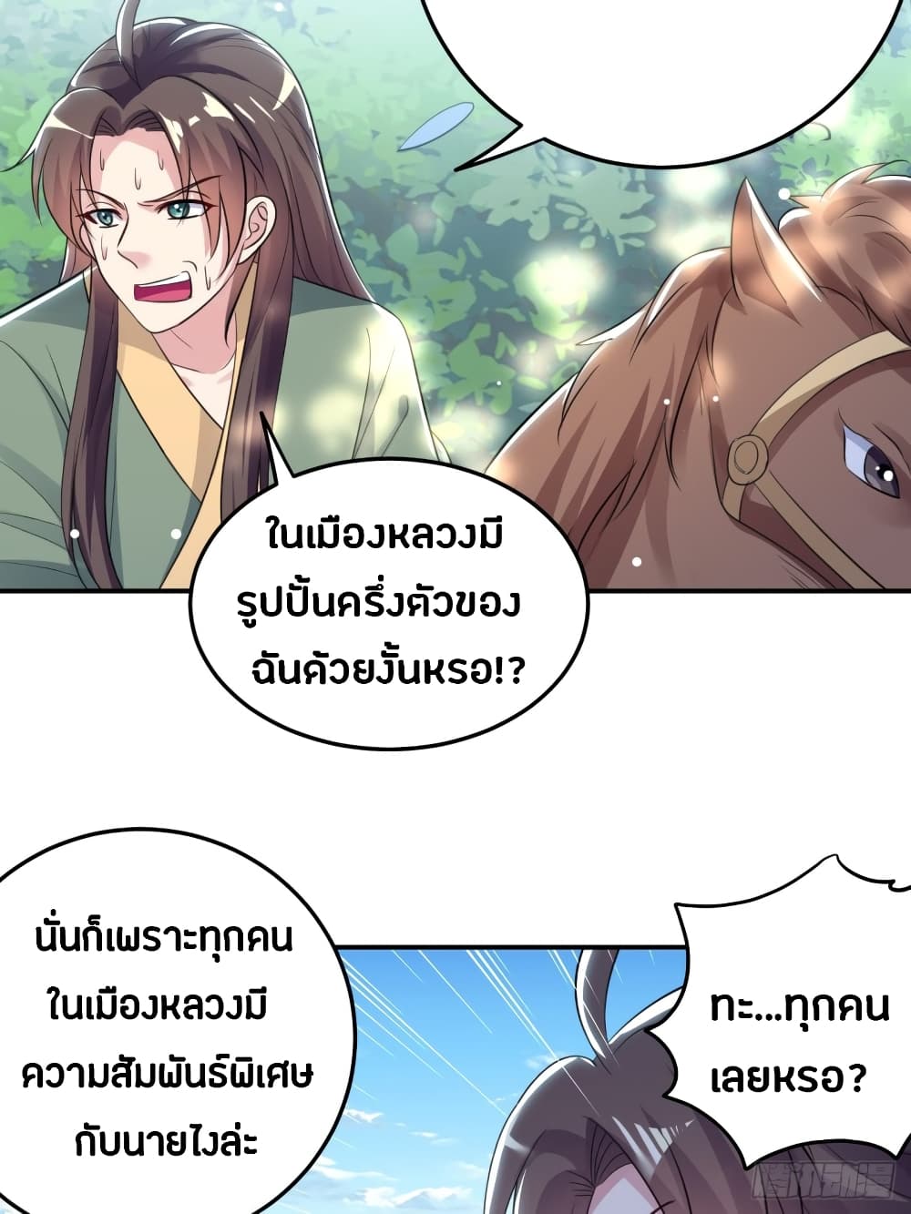 The Ultimate Son-in-Law from Different World page 6