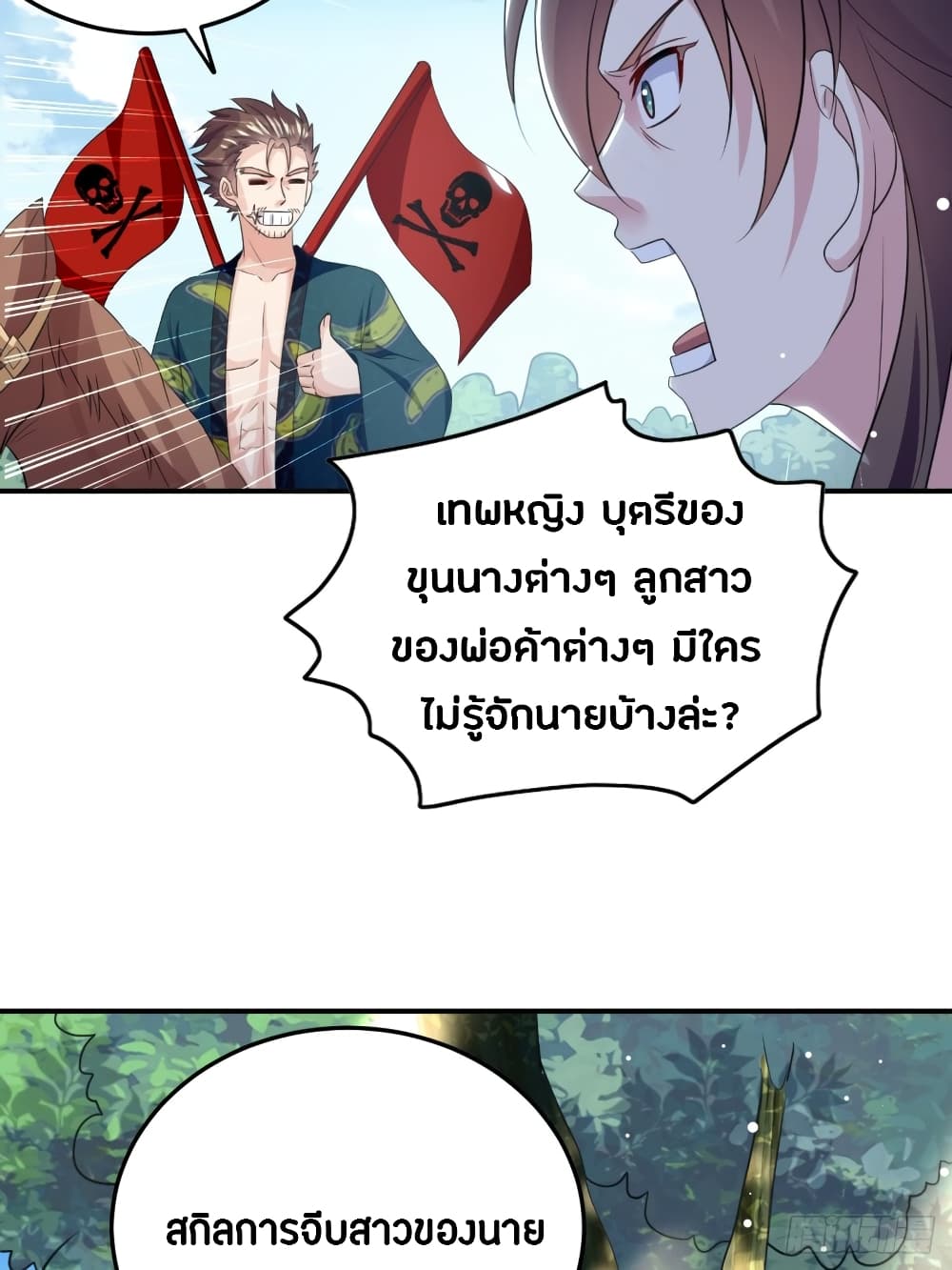 The Ultimate Son-in-Law from Different World page 7