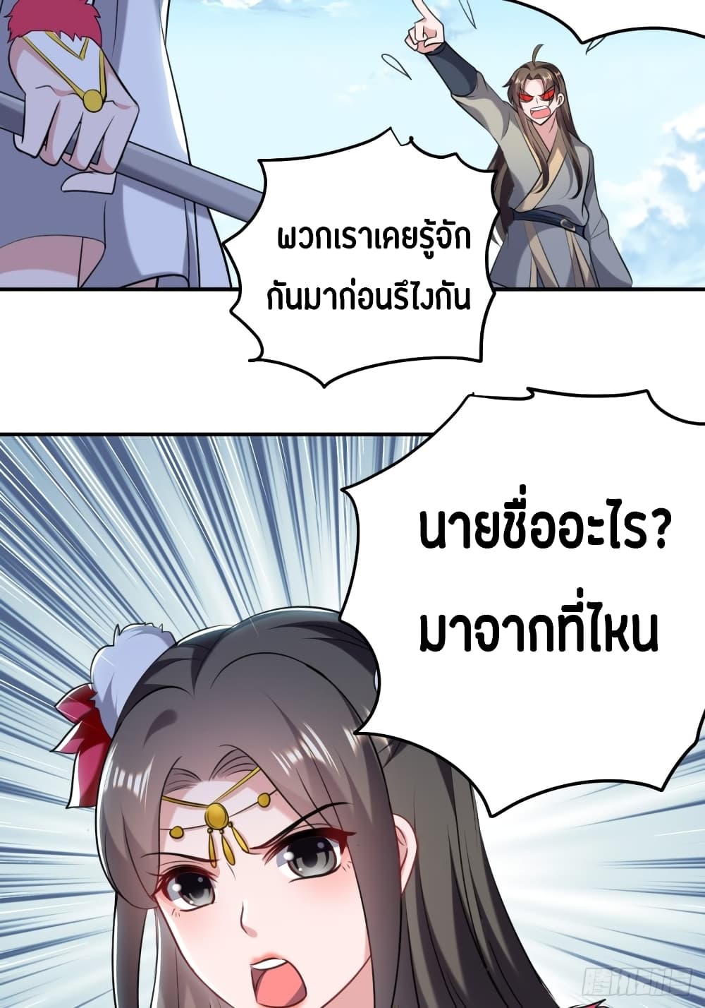 The Ultimate Son-in-Law from Different World page 19