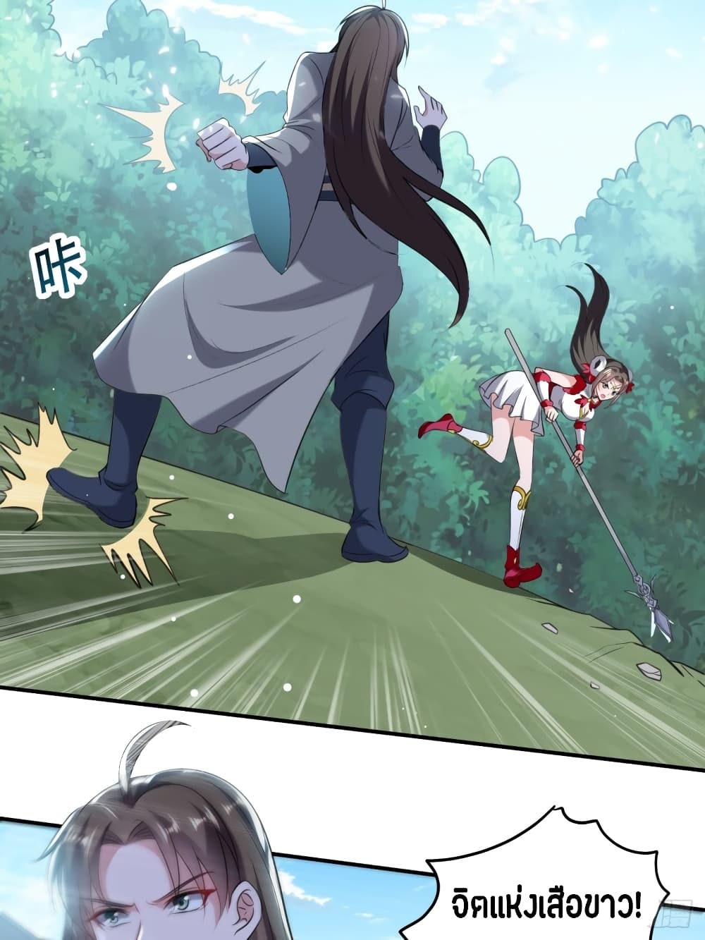 The Ultimate Son-in-Law from Different World page 27