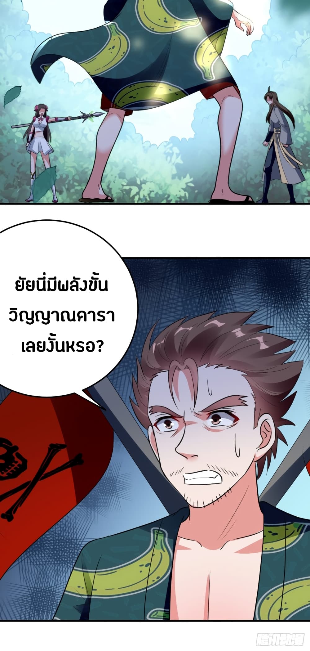 The Ultimate Son-in-Law from Different World page 36