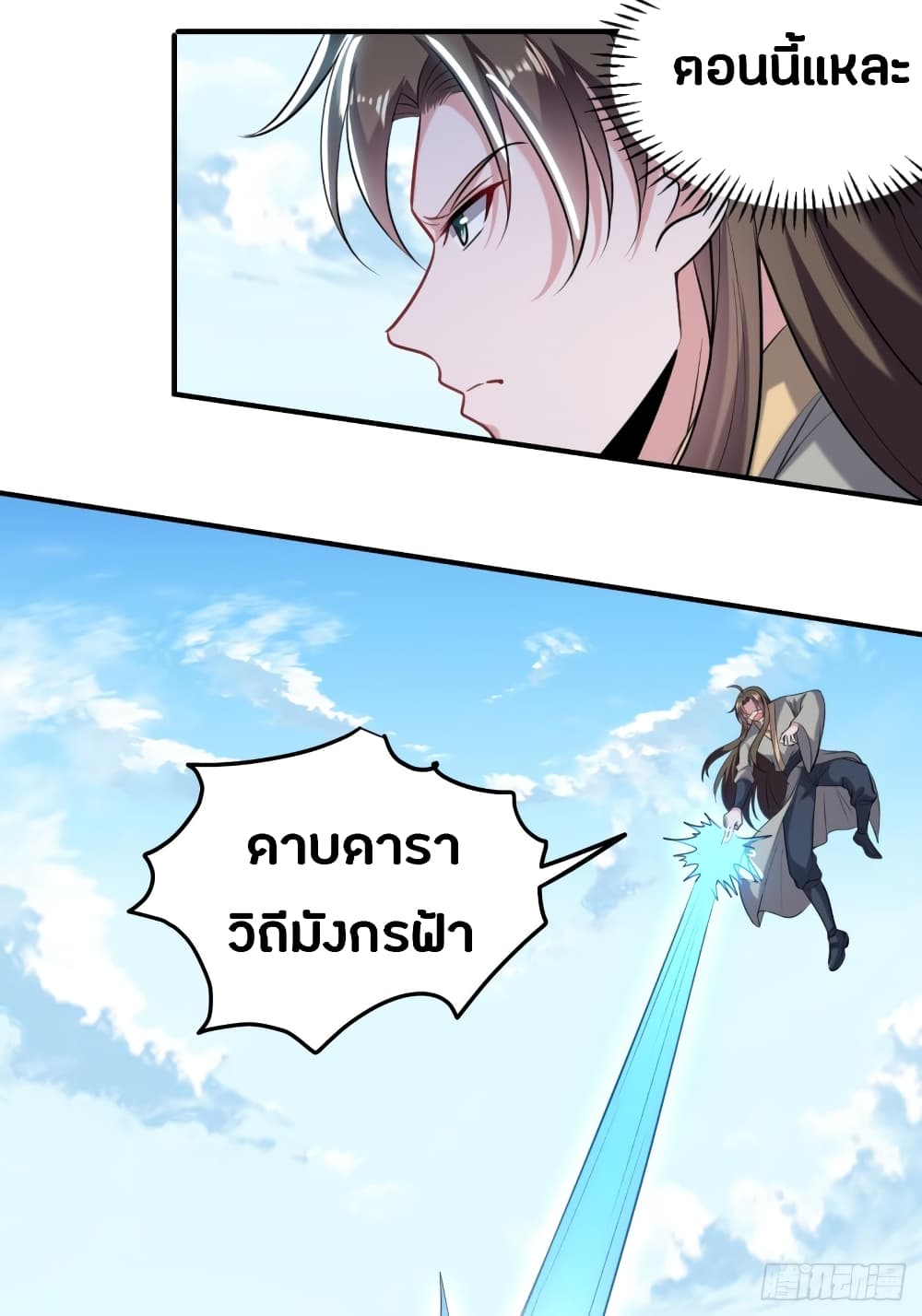 The Ultimate Son-in-Law from Different World page 5