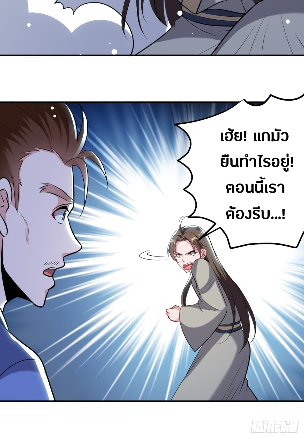 The Ultimate Son-in-Law from Different World page 10