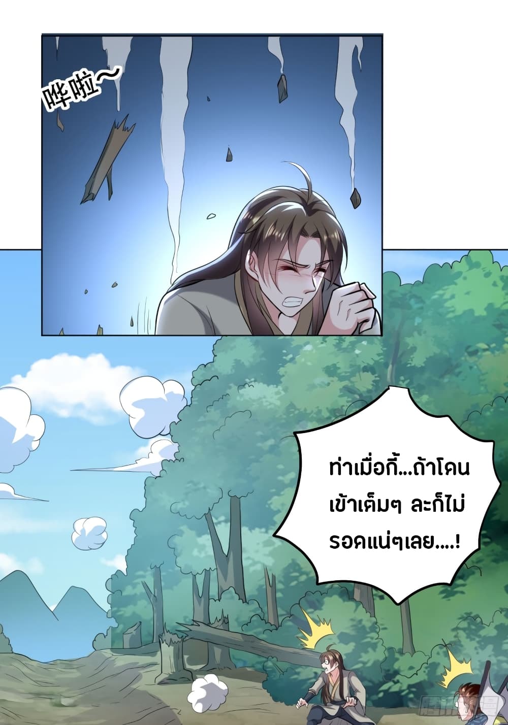 The Ultimate Son-in-Law from Different World page 22
