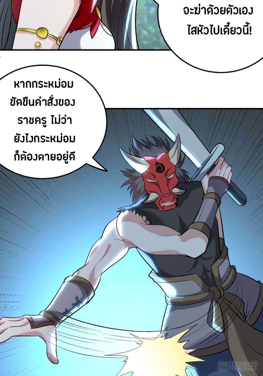 The Ultimate Son-in-Law from Different World page 33