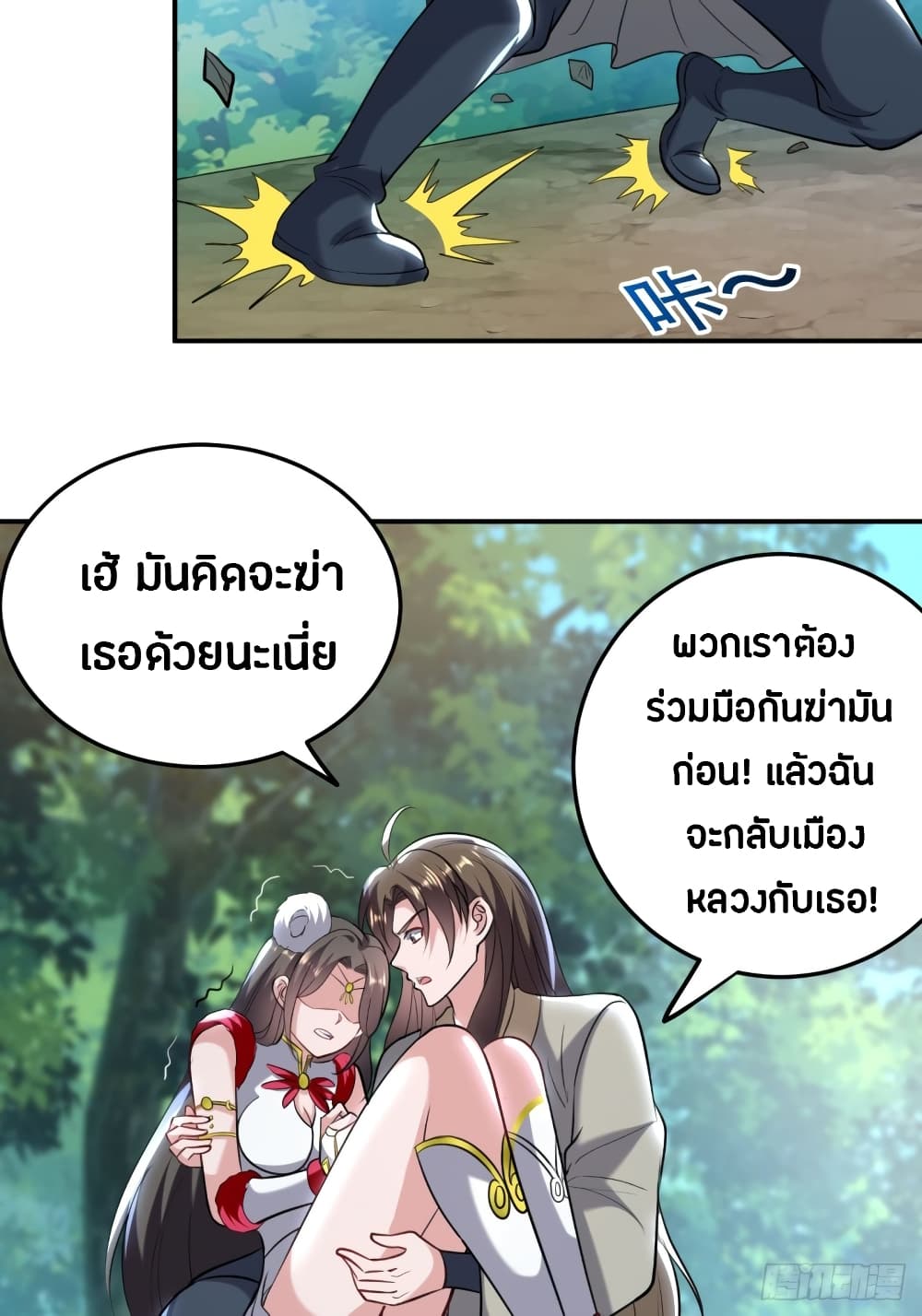 The Ultimate Son-in-Law from Different World page 36