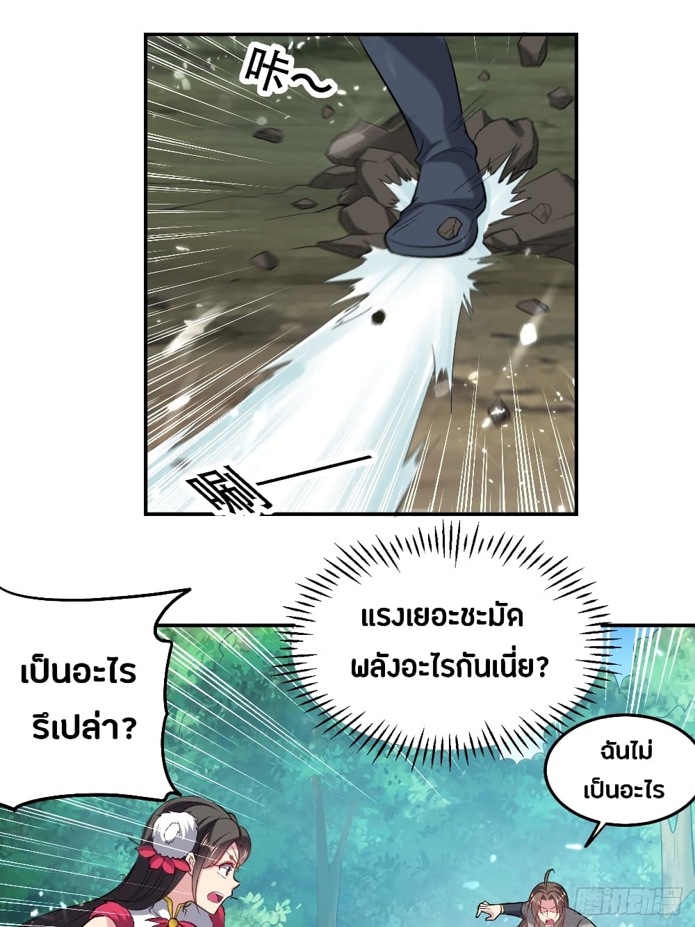 The Ultimate Son-in-Law from Different World page 29