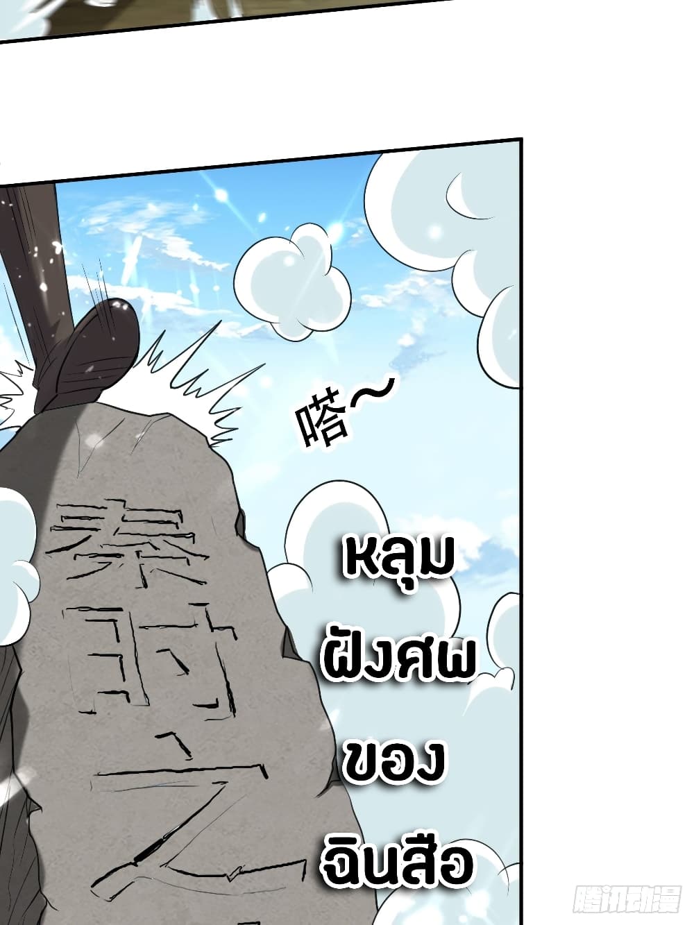 The Ultimate Son-in-Law from Different World page 33