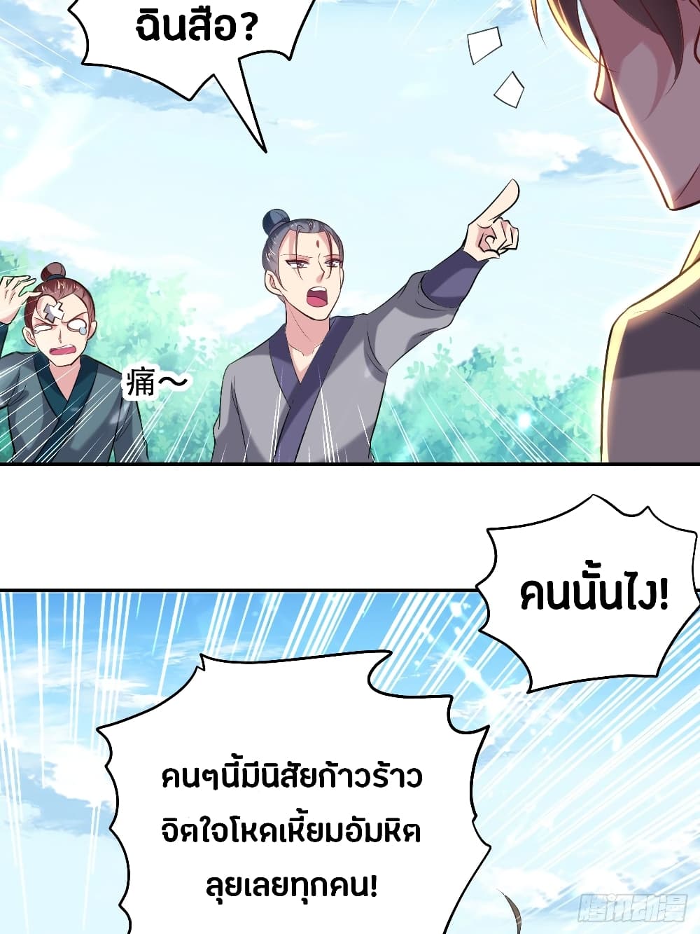 The Ultimate Son-in-Law from Different World page 36
