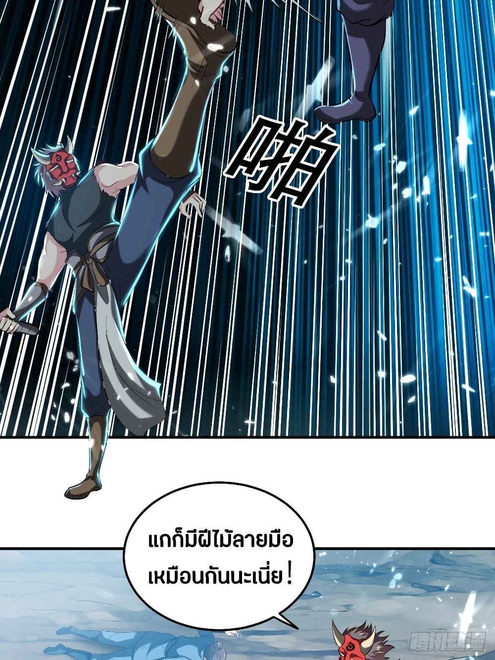 The Ultimate Son-in-Law from Different World page 42