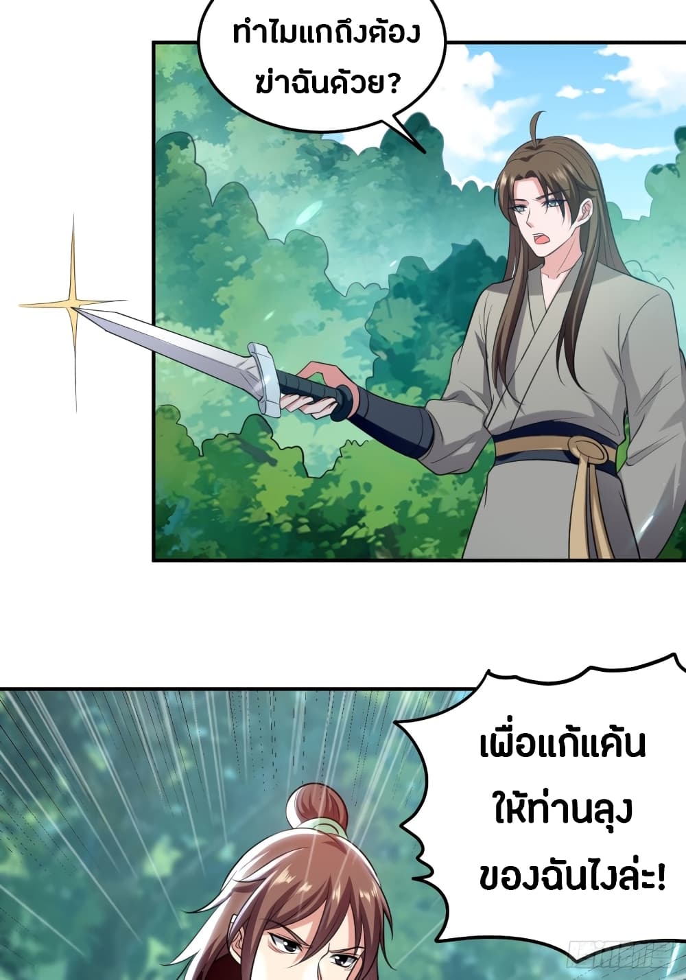 The Ultimate Son-in-Law from Different World page 7