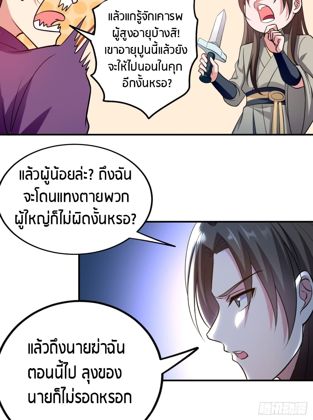 The Ultimate Son-in-Law from Different World page 9