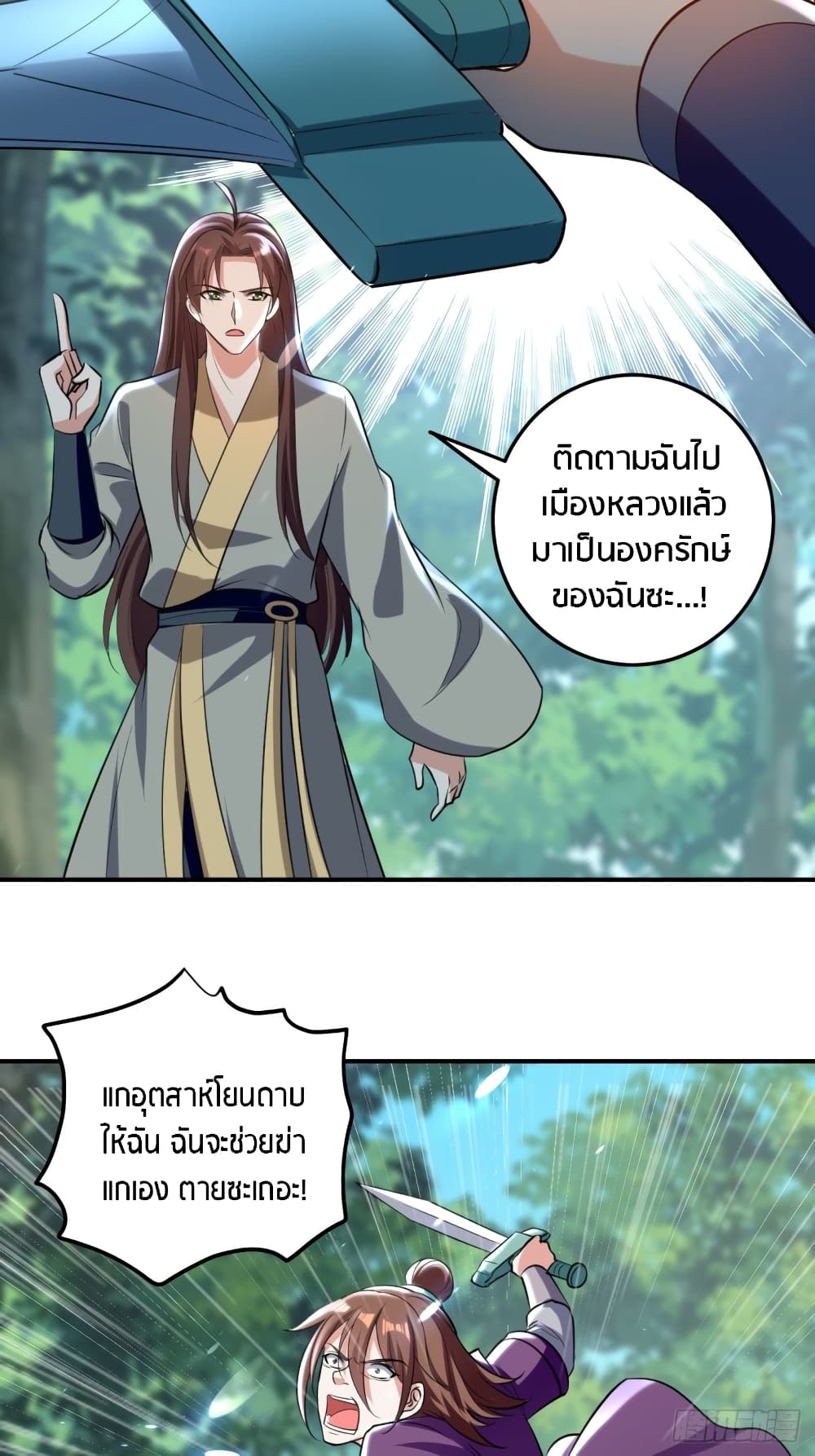 The Ultimate Son-in-Law from Different World page 15