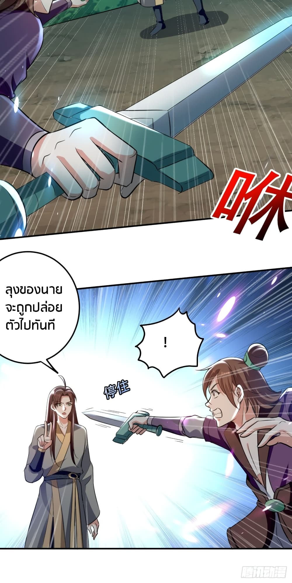 The Ultimate Son-in-Law from Different World page 17