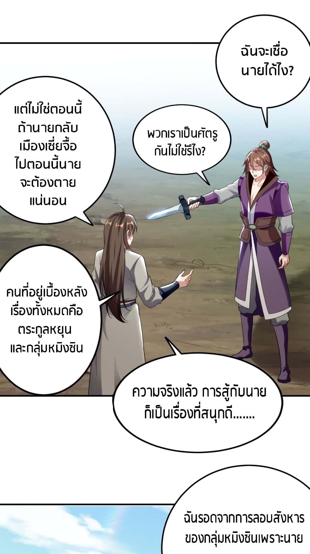The Ultimate Son-in-Law from Different World page 18