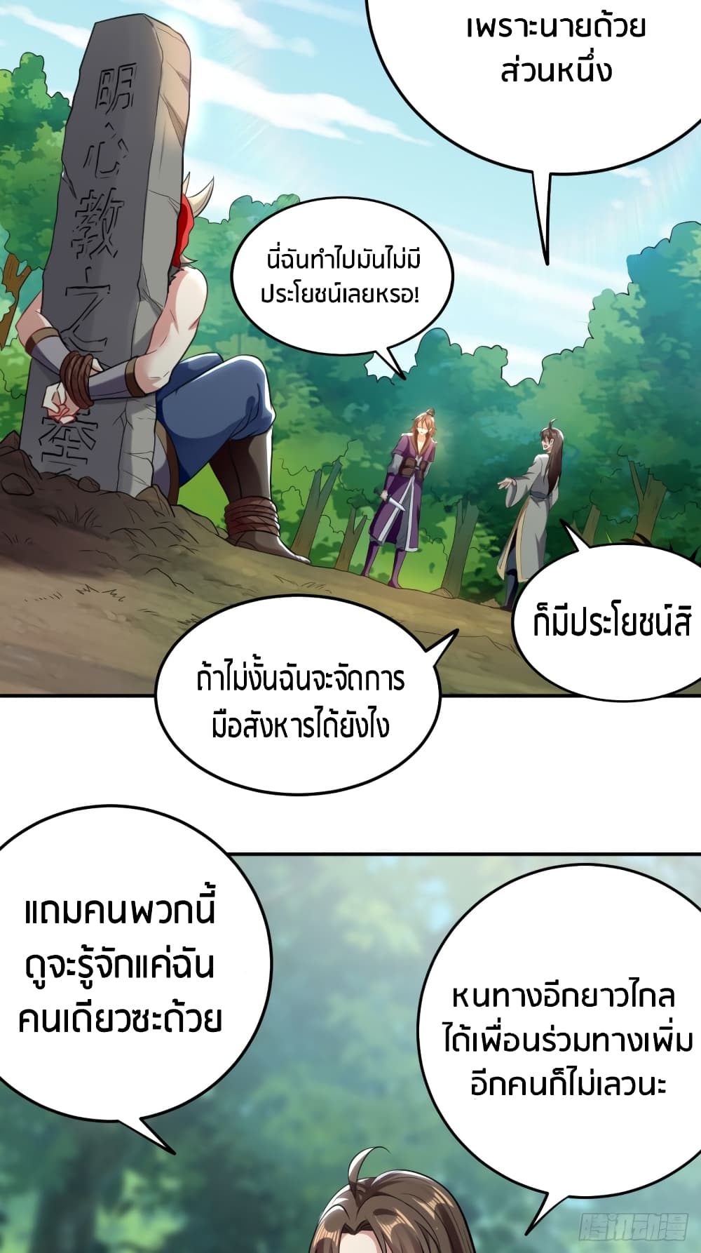 The Ultimate Son-in-Law from Different World page 19