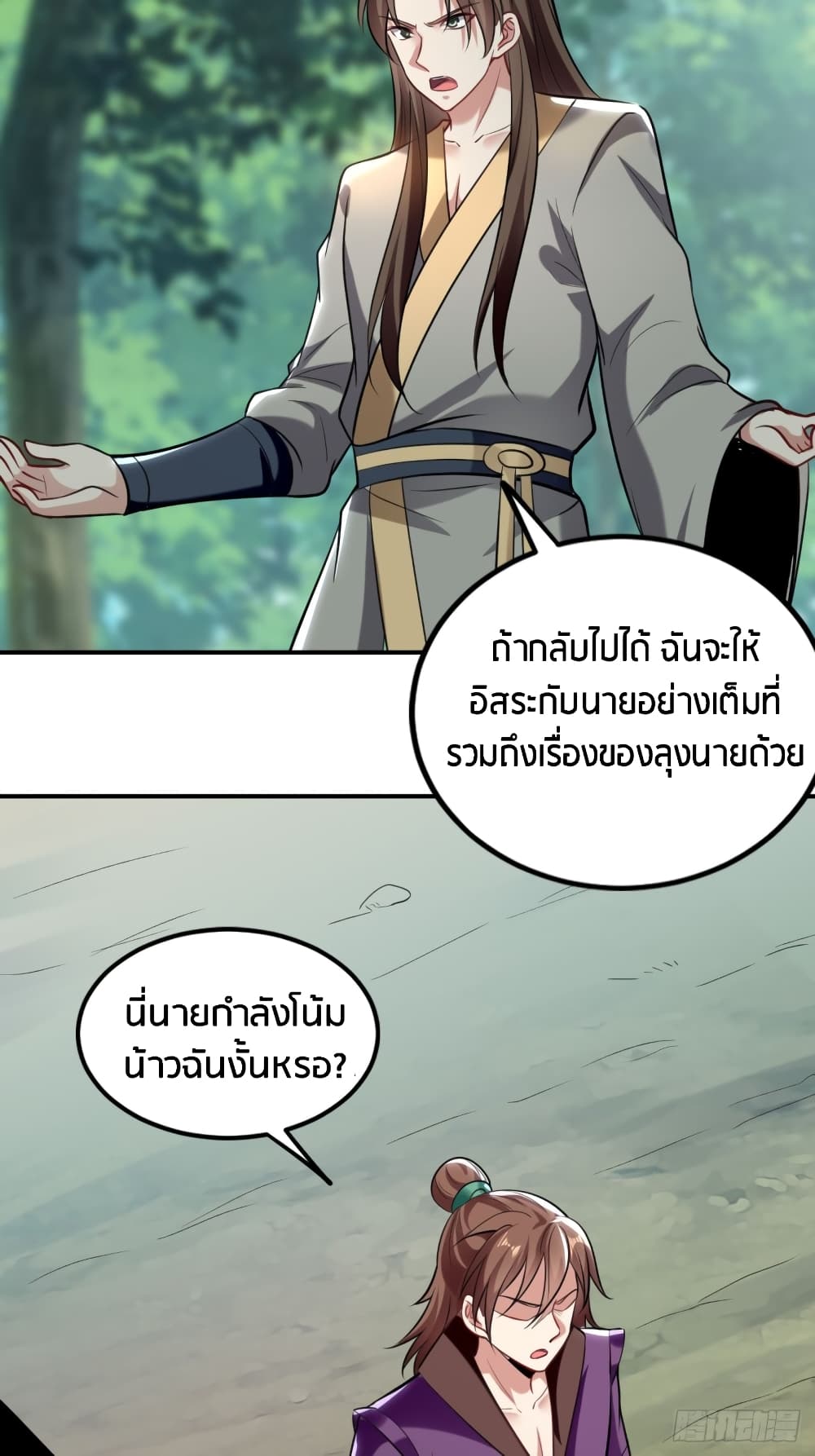 The Ultimate Son-in-Law from Different World page 20