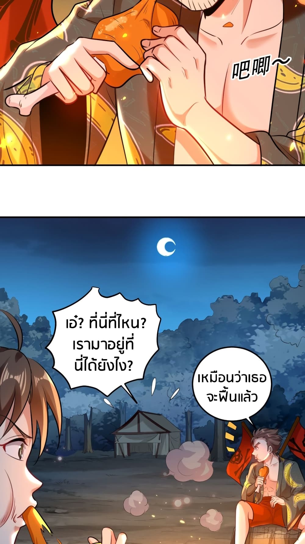 The Ultimate Son-in-Law from Different World page 25