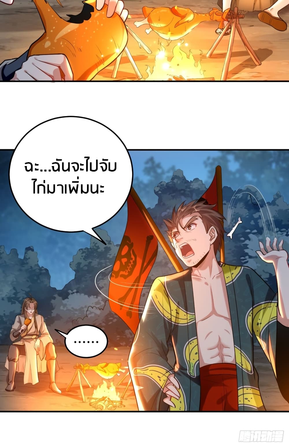 The Ultimate Son-in-Law from Different World page 26