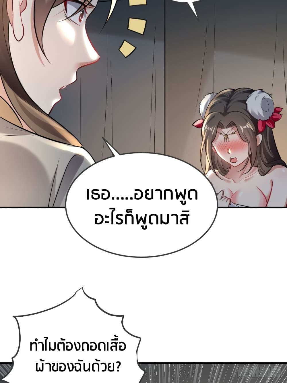 The Ultimate Son-in-Law from Different World page 32