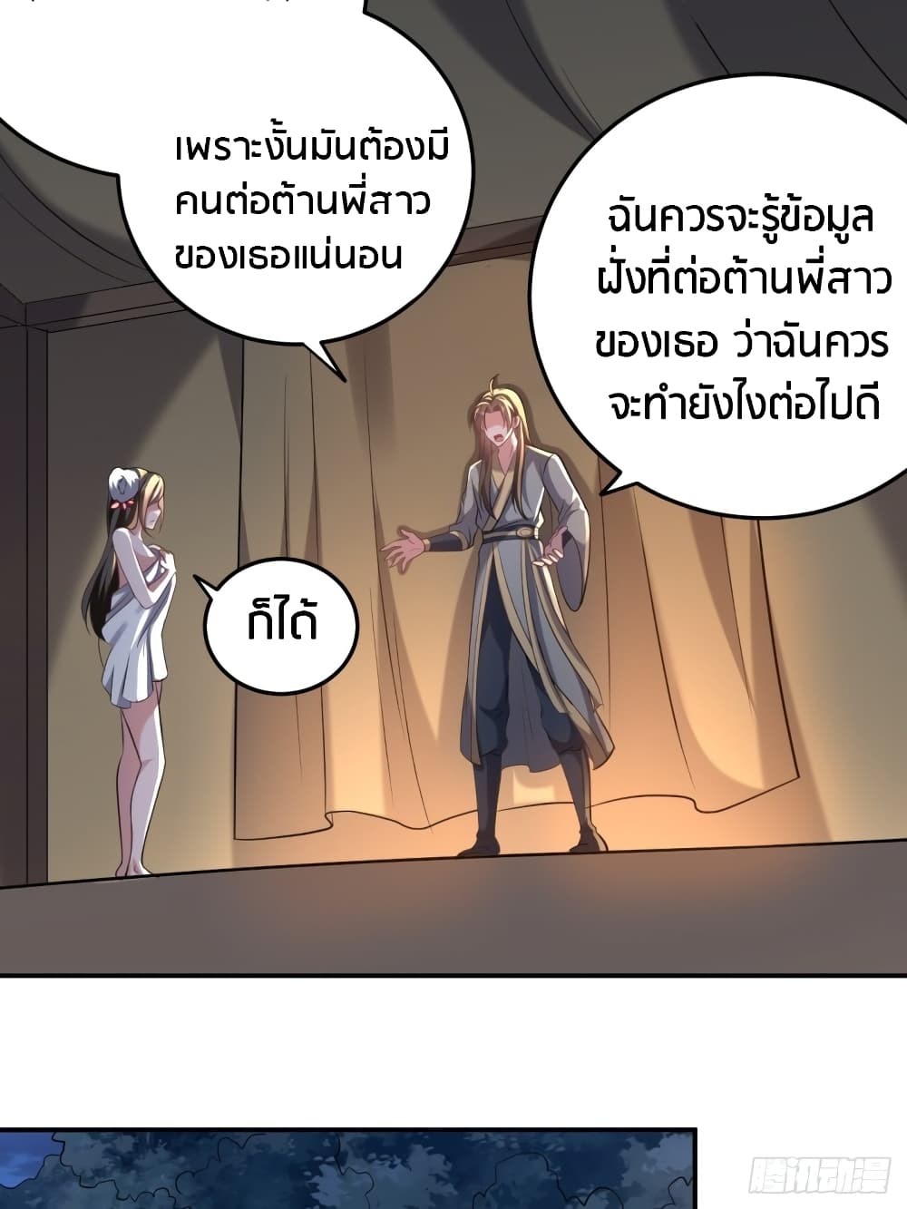 The Ultimate Son-in-Law from Different World page 13
