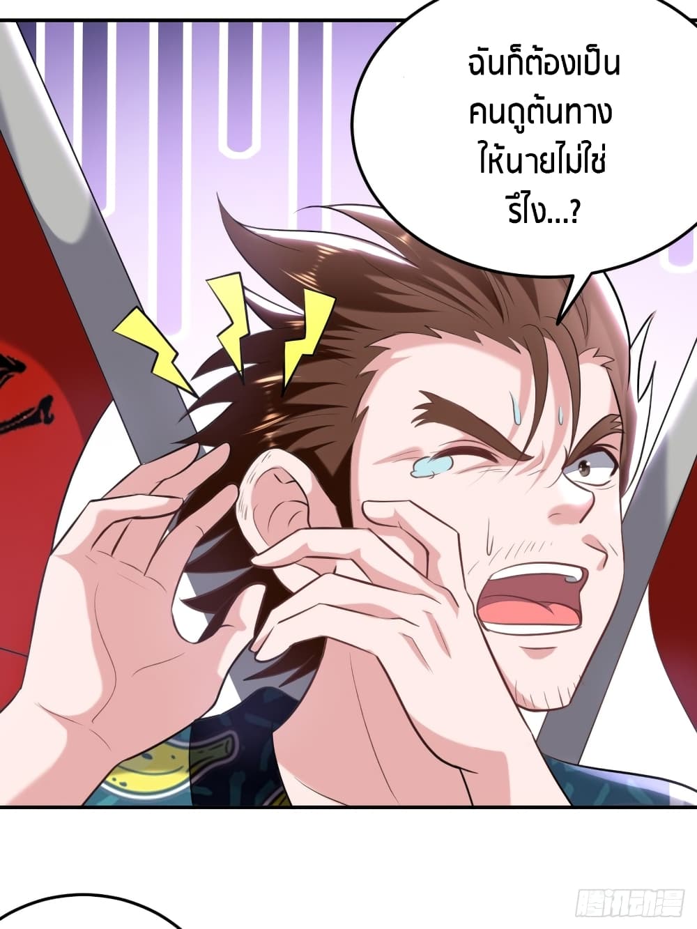 The Ultimate Son-in-Law from Different World page 17
