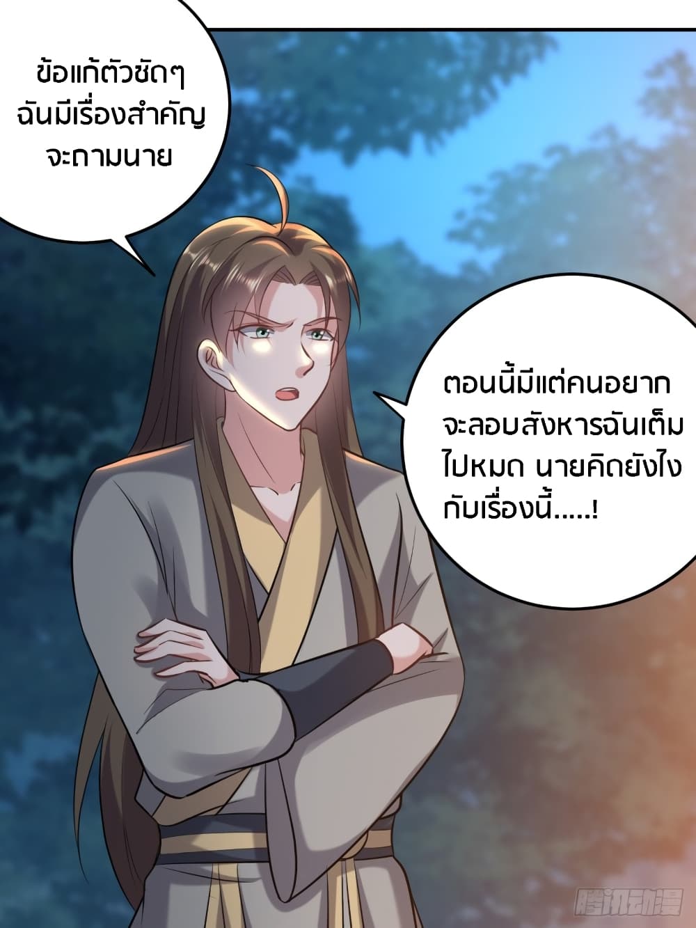 The Ultimate Son-in-Law from Different World page 18