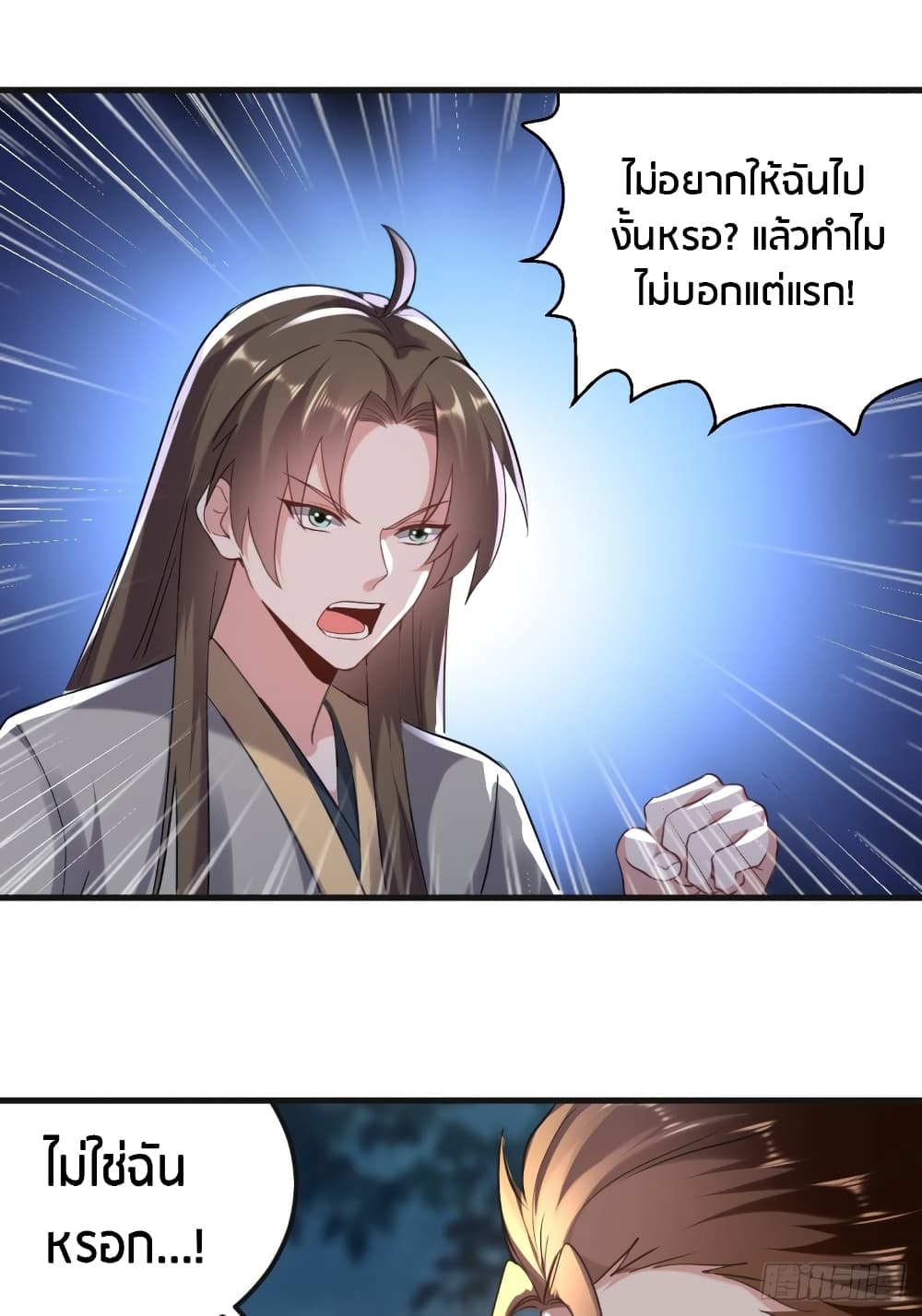 The Ultimate Son-in-Law from Different World page 20