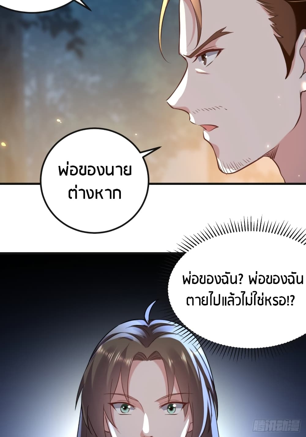 The Ultimate Son-in-Law from Different World page 21