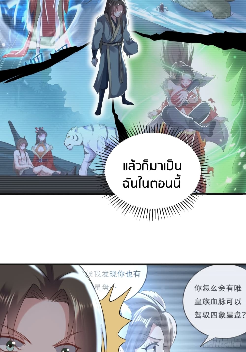 The Ultimate Son-in-Law from Different World page 26