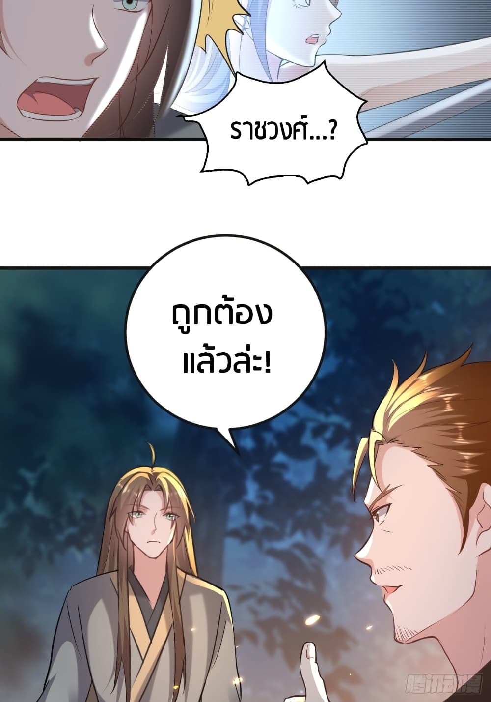 The Ultimate Son-in-Law from Different World page 27