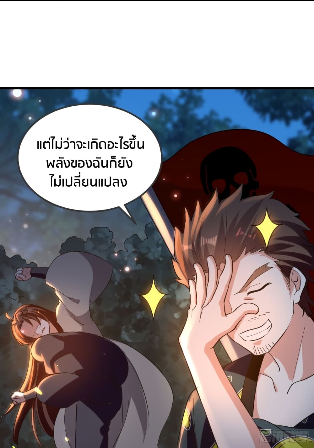 The Ultimate Son-in-Law from Different World page 33