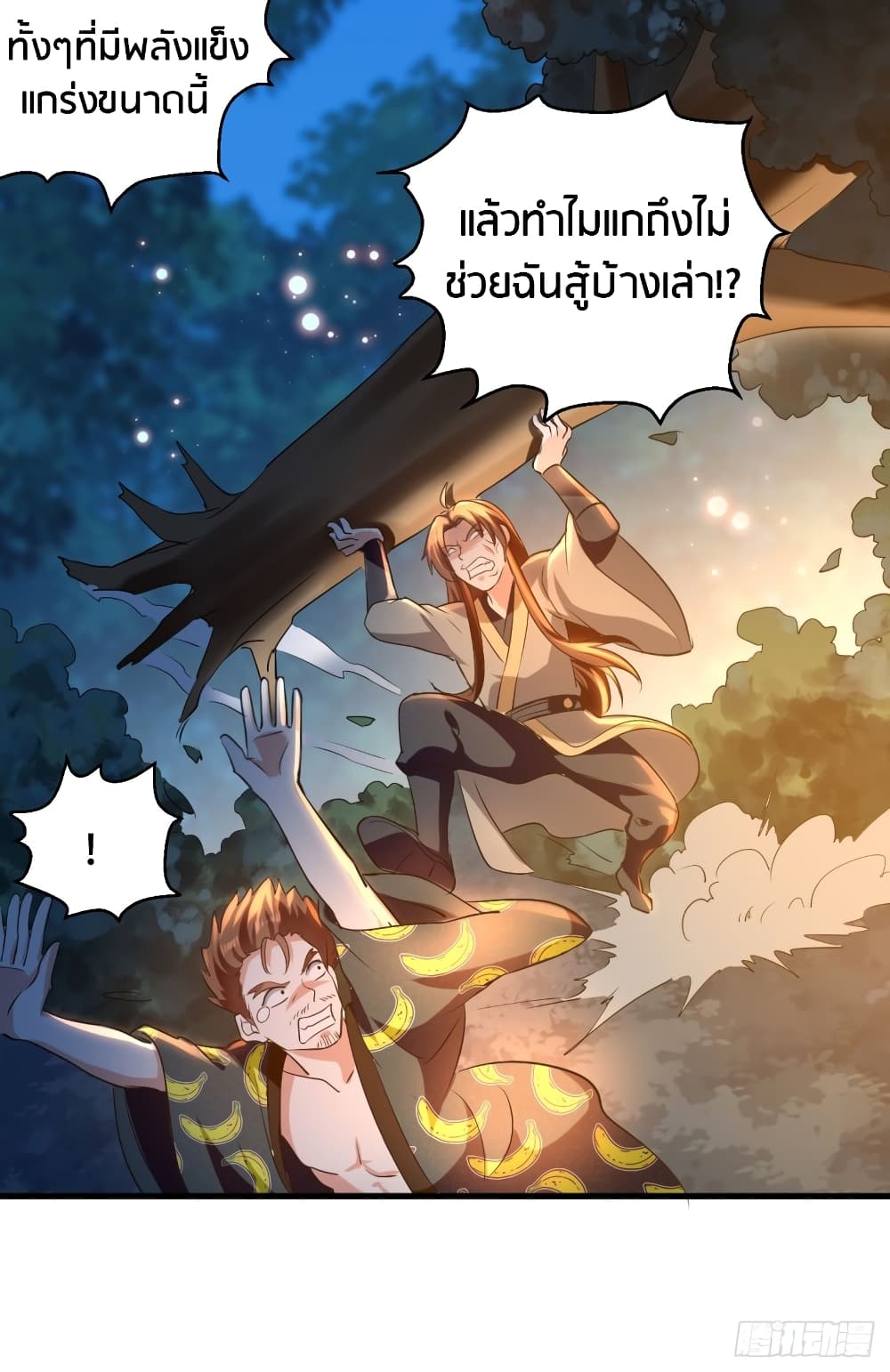 The Ultimate Son-in-Law from Different World page 39