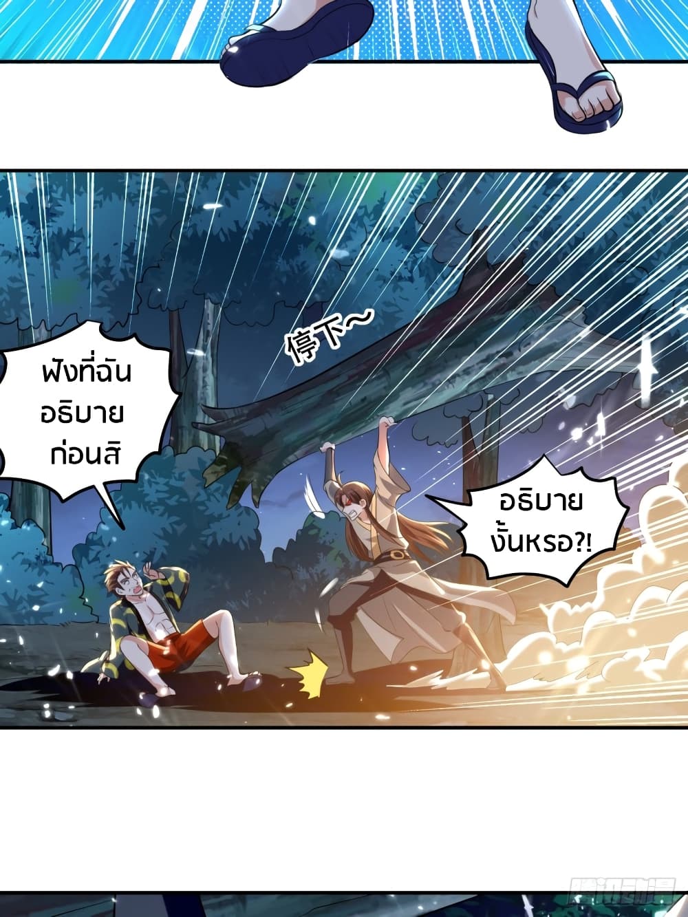 The Ultimate Son-in-Law from Different World page 3