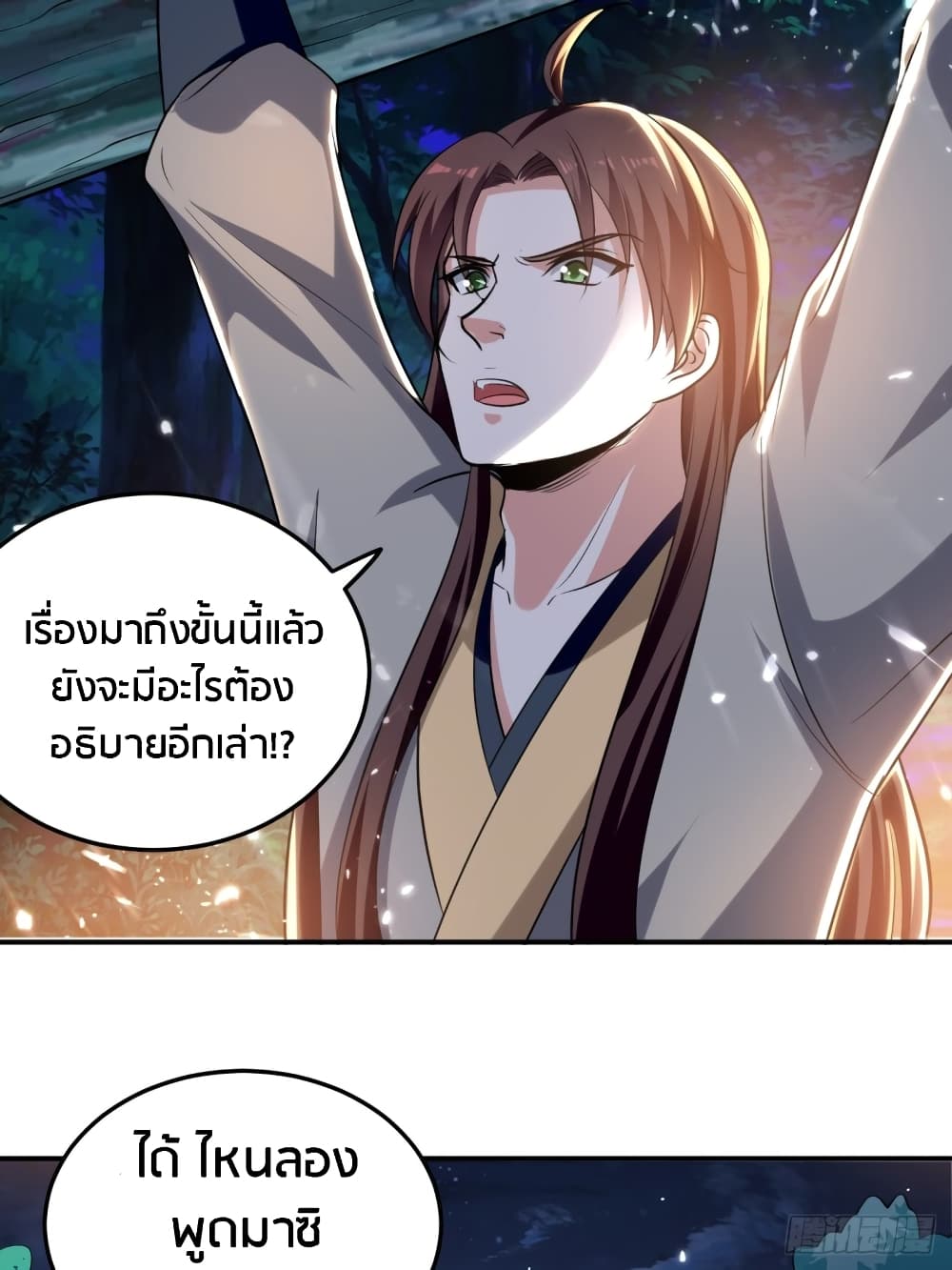 The Ultimate Son-in-Law from Different World page 4