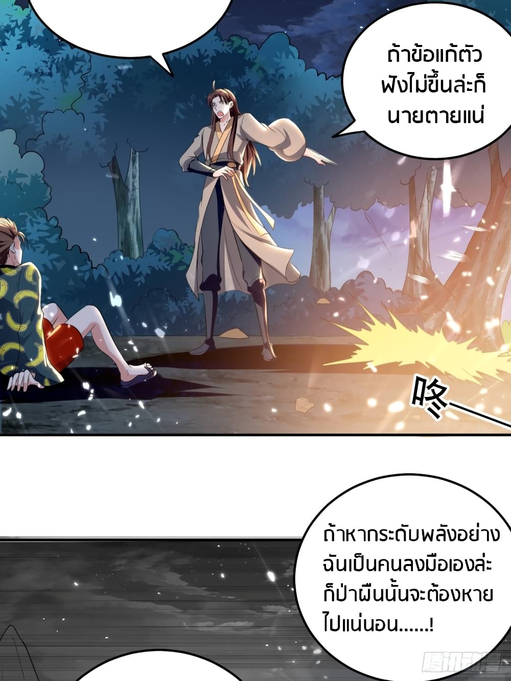 The Ultimate Son-in-Law from Different World page 5