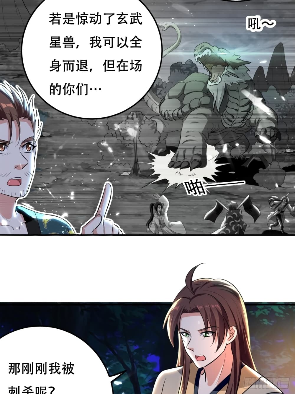 The Ultimate Son-in-Law from Different World page 6